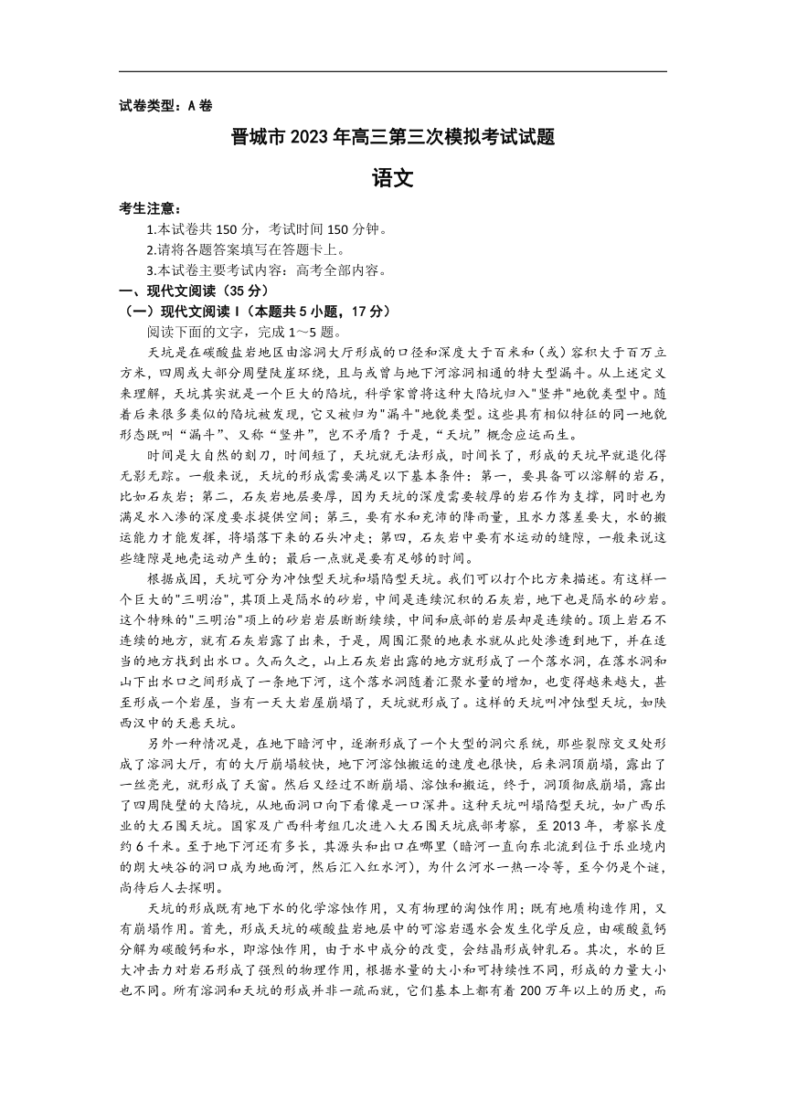 山西省晋城市2023届高三5月第三次模拟考试语文试题（含解析）