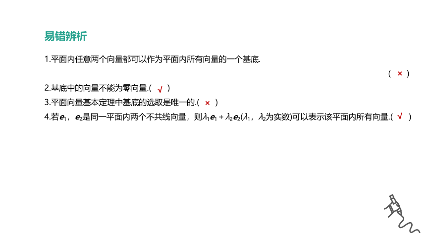 高中数学必修第二册人教A版-第六章 -6.3.1平面向量基本定理课件(共23张PPT)