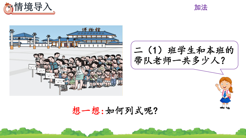 人教版小学数学二年级上册数学课件2.1.1 两位数加一位数（不进位）笔算（20张ppt）