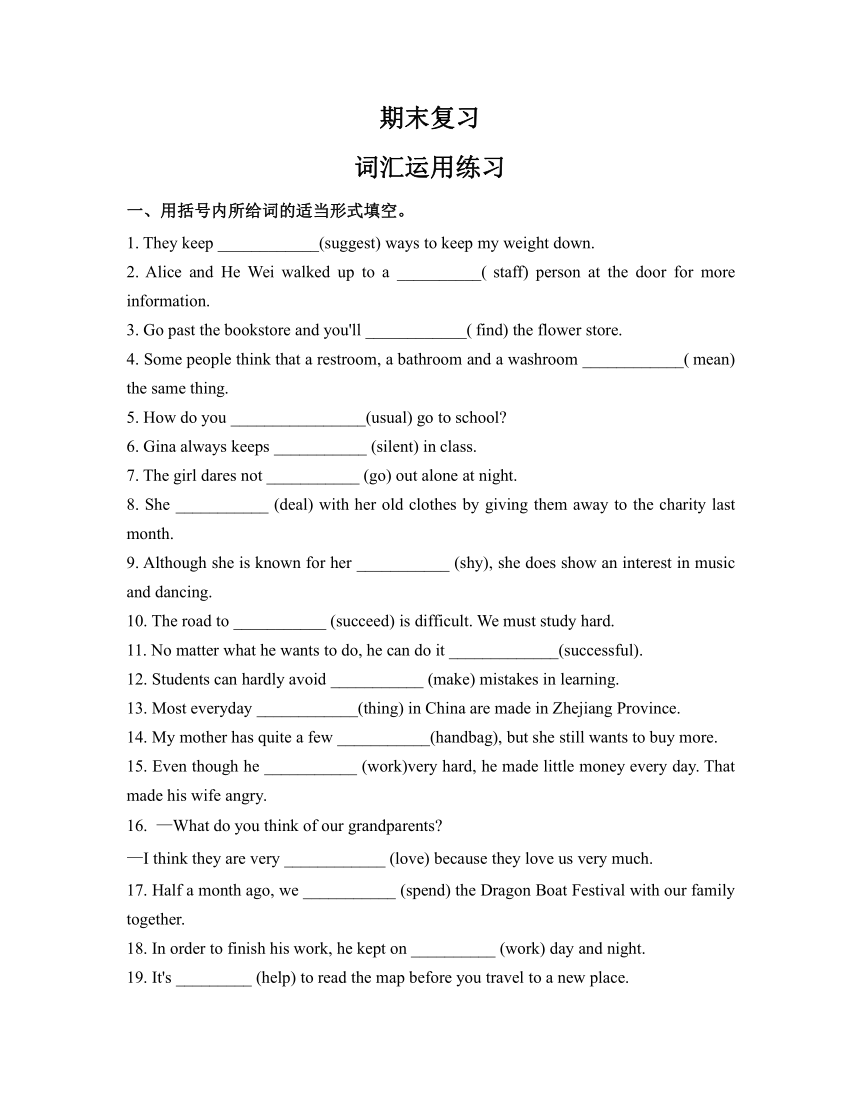 期末复习 词汇运用练习 2022-2023学年鲁教版五四制八年级英语下册（含答案）