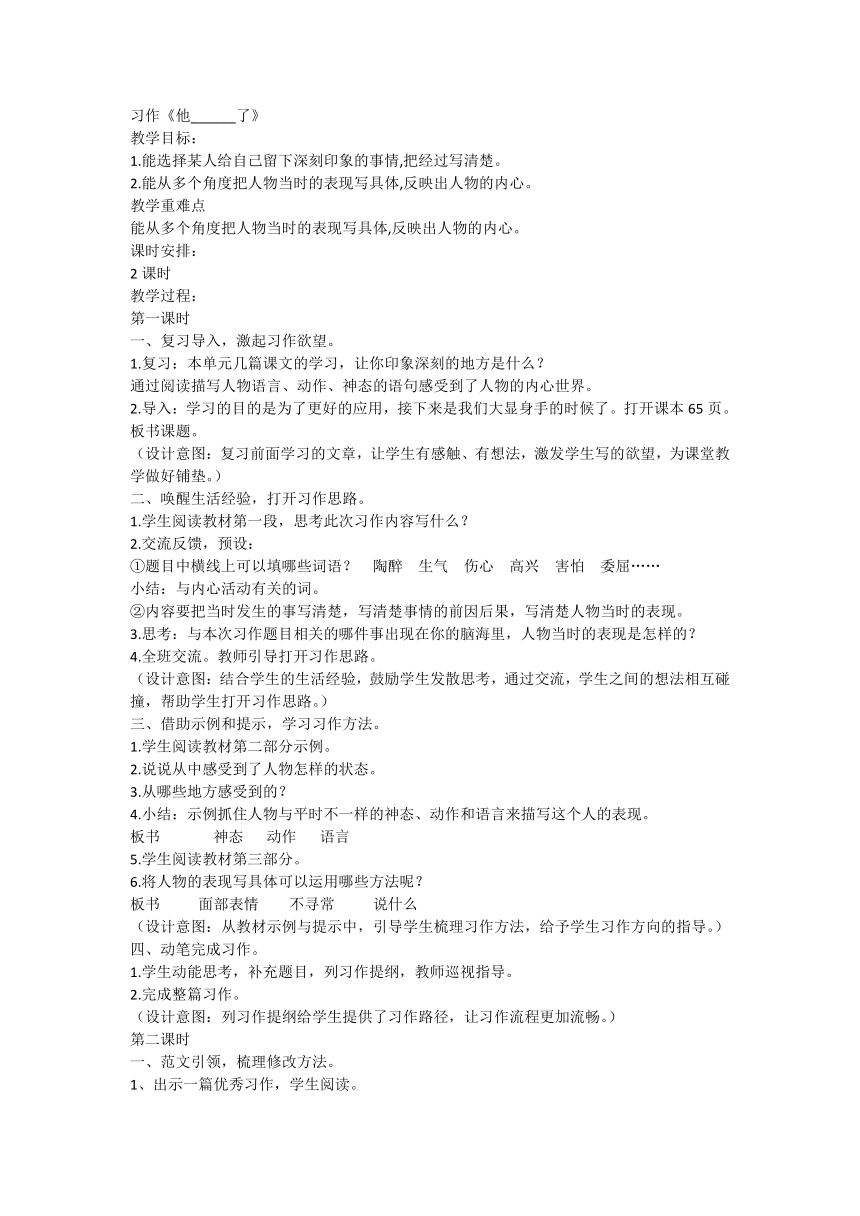 部编版五年级下册第四单元习作：他___了教案（共2个课时）