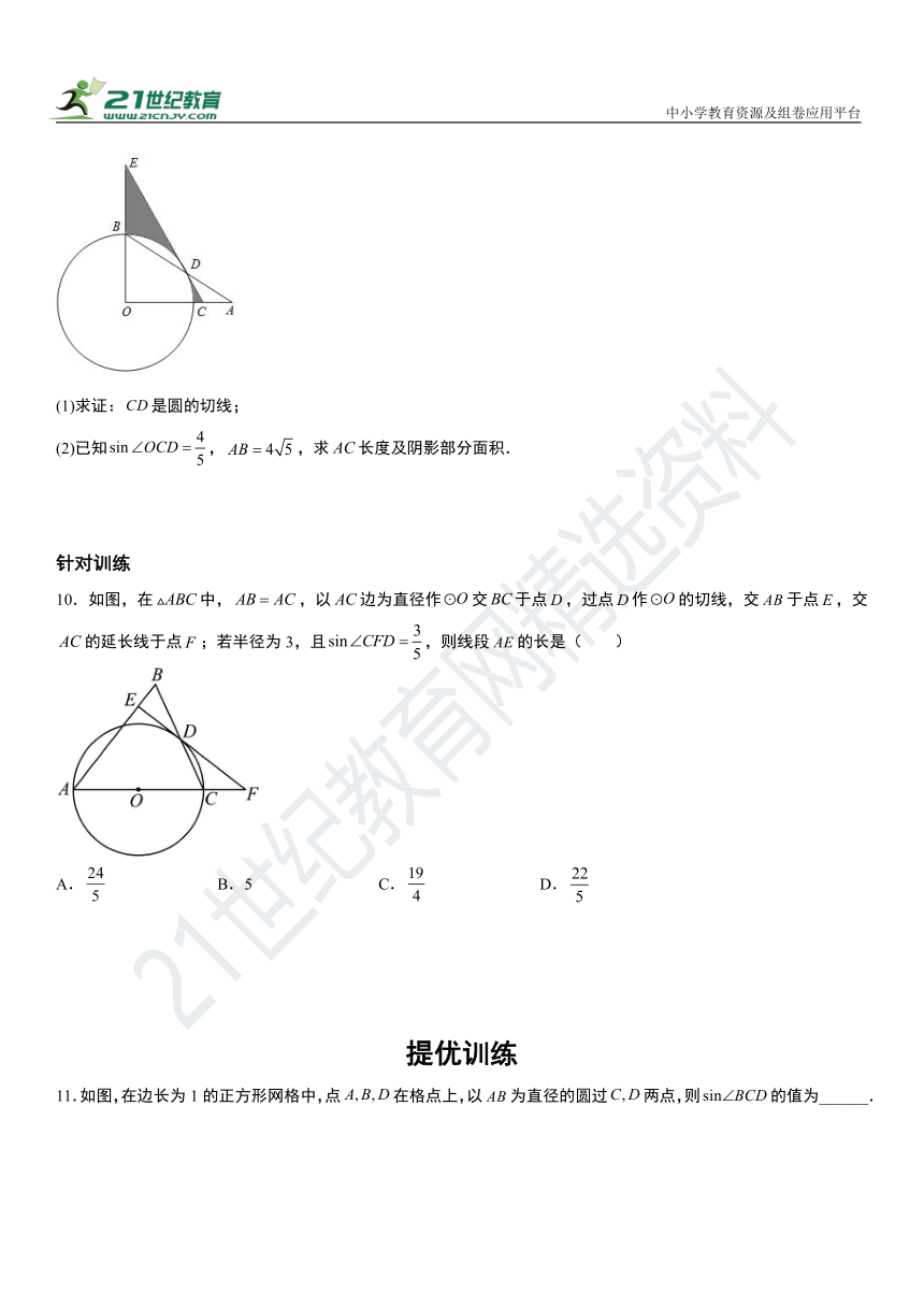 【提分专用】2023年中考数学复习提分培优训练：锐角三角函数与圆综合（含解析）