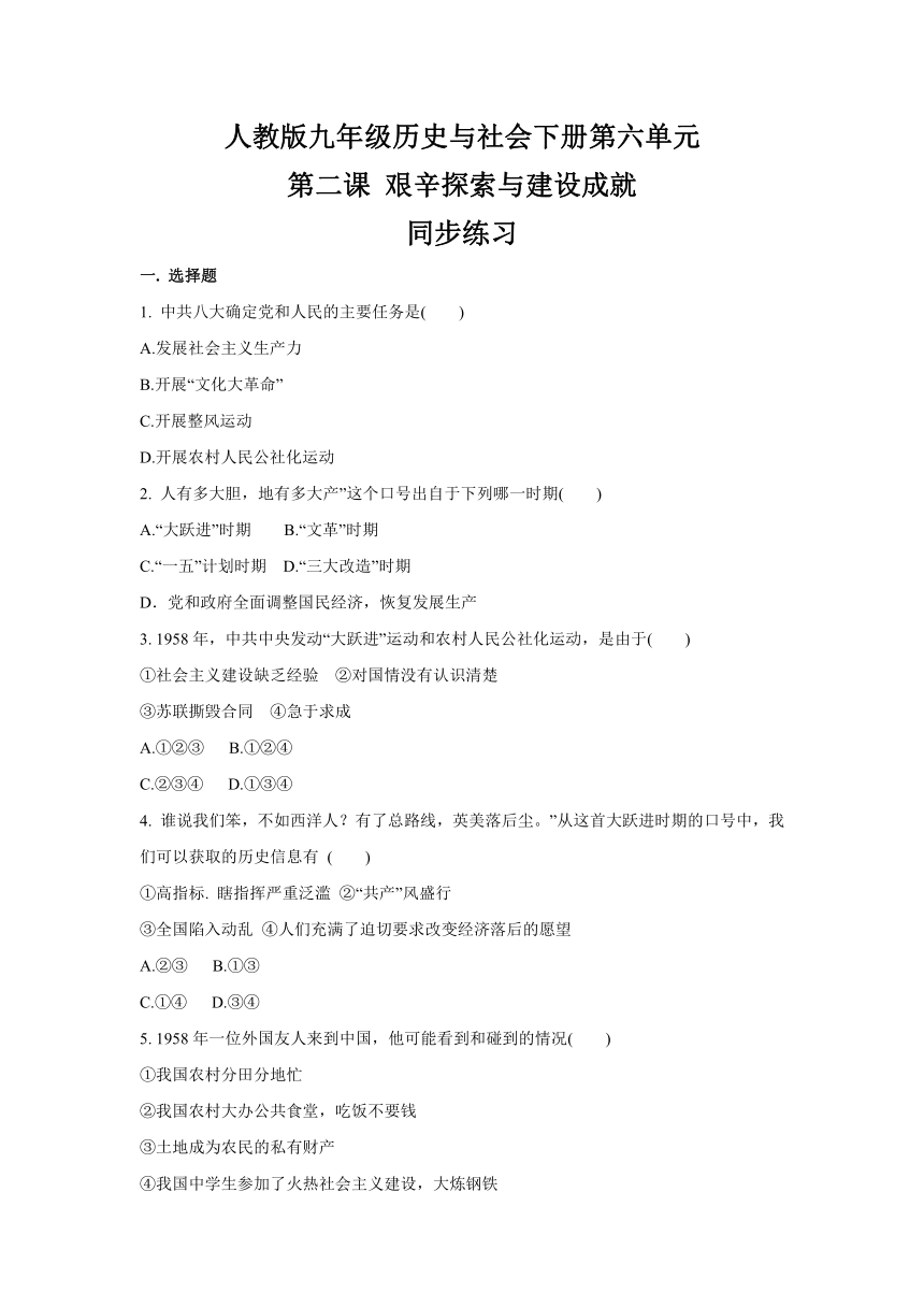 6.2 艰辛探索与建设成就  同步练习  (1)(含答案)