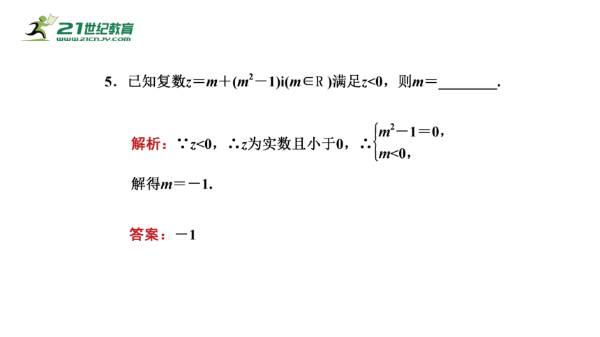 7.1.1  数系的扩充和复数的概念（课件）-2021-2022学年高一数学同步课件（人教A版2019必修第二册）(共25张PPT)