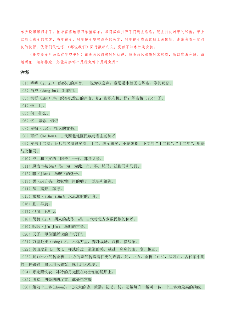 （机构适用)上海市2020-2021学年七年级语文寒假衔接辅导讲义-《木兰诗》新课学习