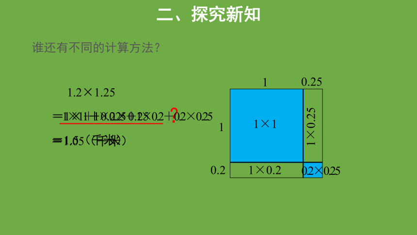 3.5 蚕丝 优秀教学课件（共11张ppt） 数学北师大版四年级下册