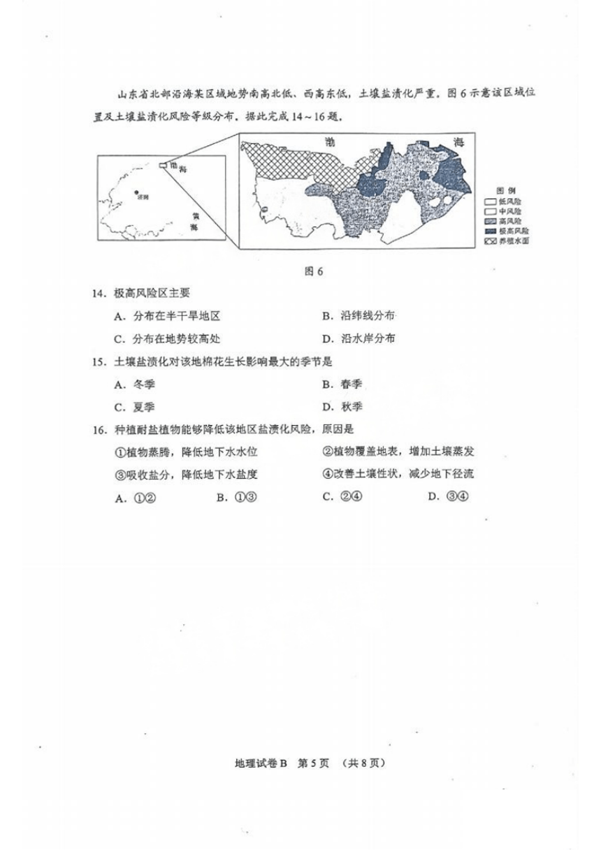 广东省广州市普通高中2024届高三下学期毕业班综合测试（二）地理试卷（图片版含答案）