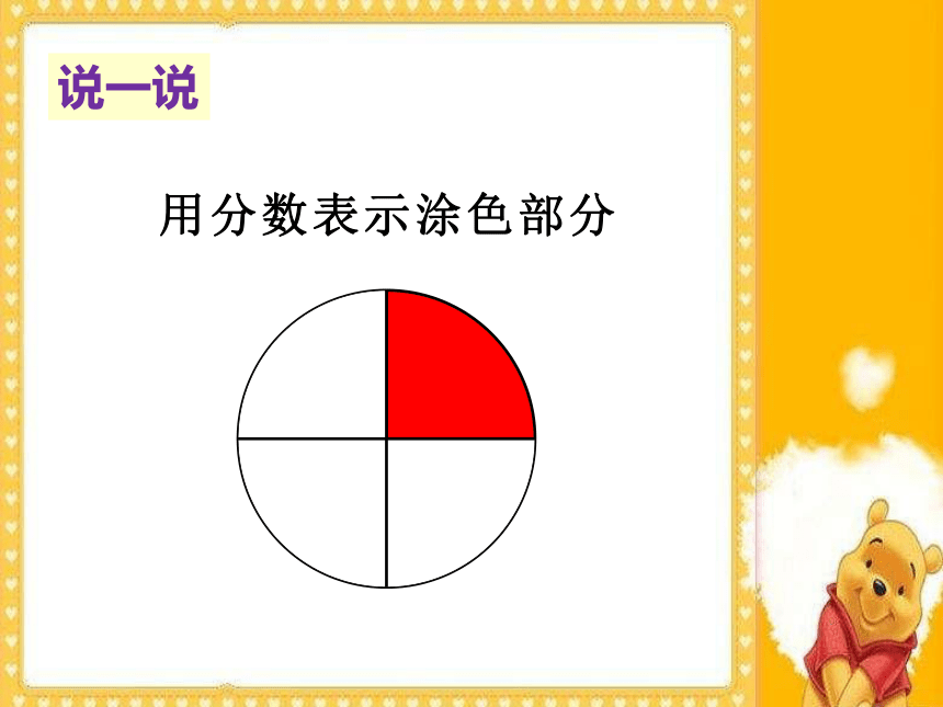 北京版小学数学三下 6.2简单的分数加减法 课件(共24张PPT)