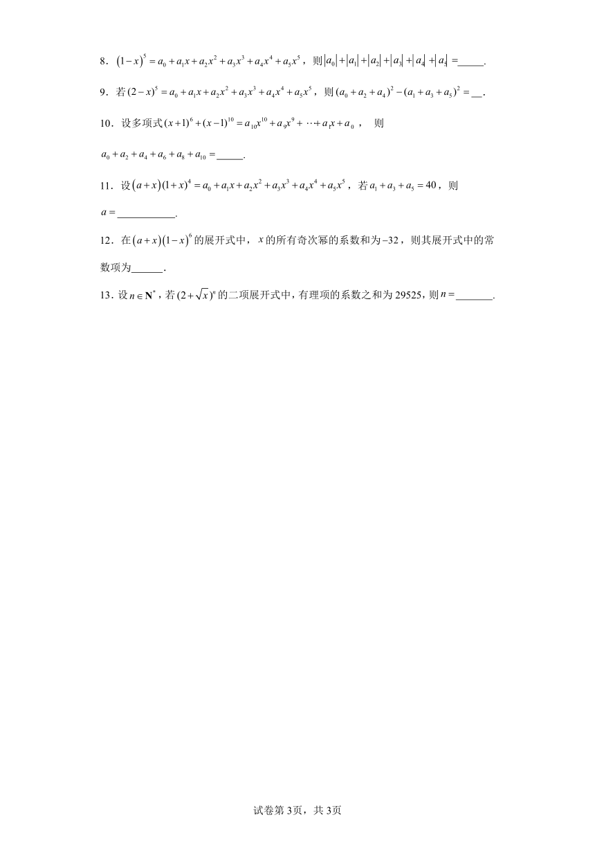 第九章计数原理、概率、随机变量及其分布专题3有关二项展开式的系数和问题 学案（含解析） 2024年高考数学复习 每日一题之一题多解