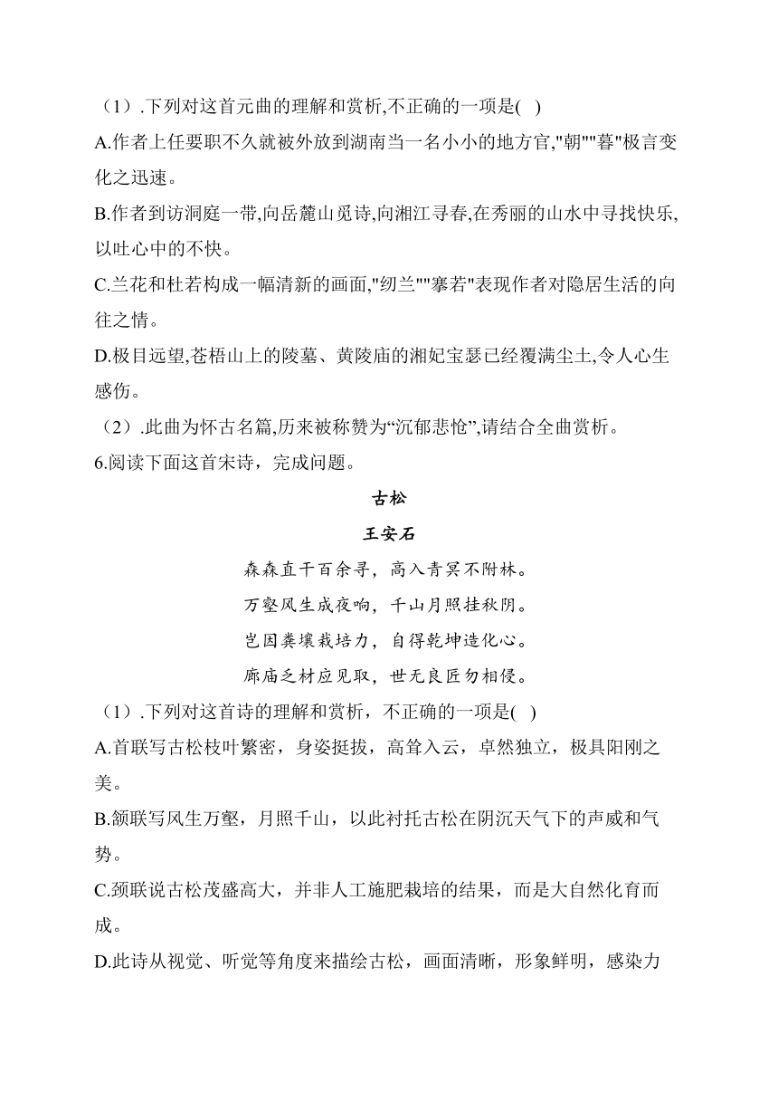 2021届高三语文三轮冲刺专题双击训练  古代诗歌阅读（二）含答案