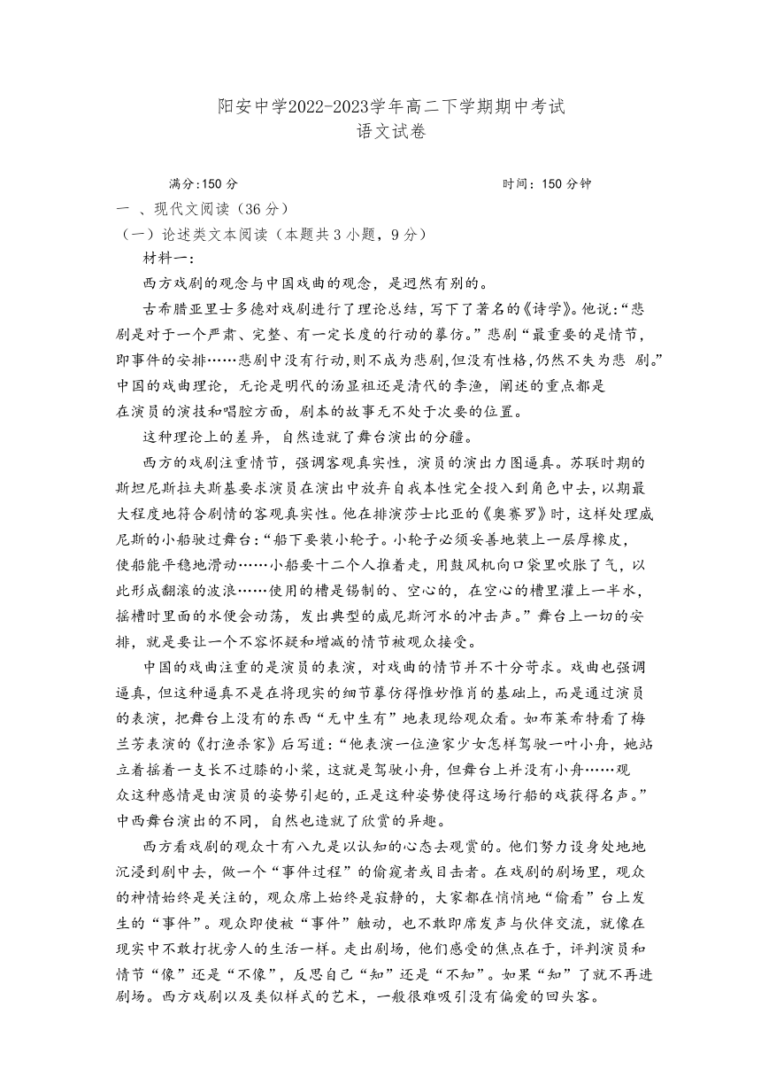 四川省成都市简阳市阳安中学2022-2023学年高二下学期期中考试语文试题（含答案）