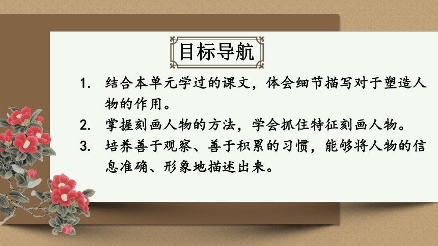 七年级上册语文第三单元写作 写人要抓住特点  课件（共36张ppt）