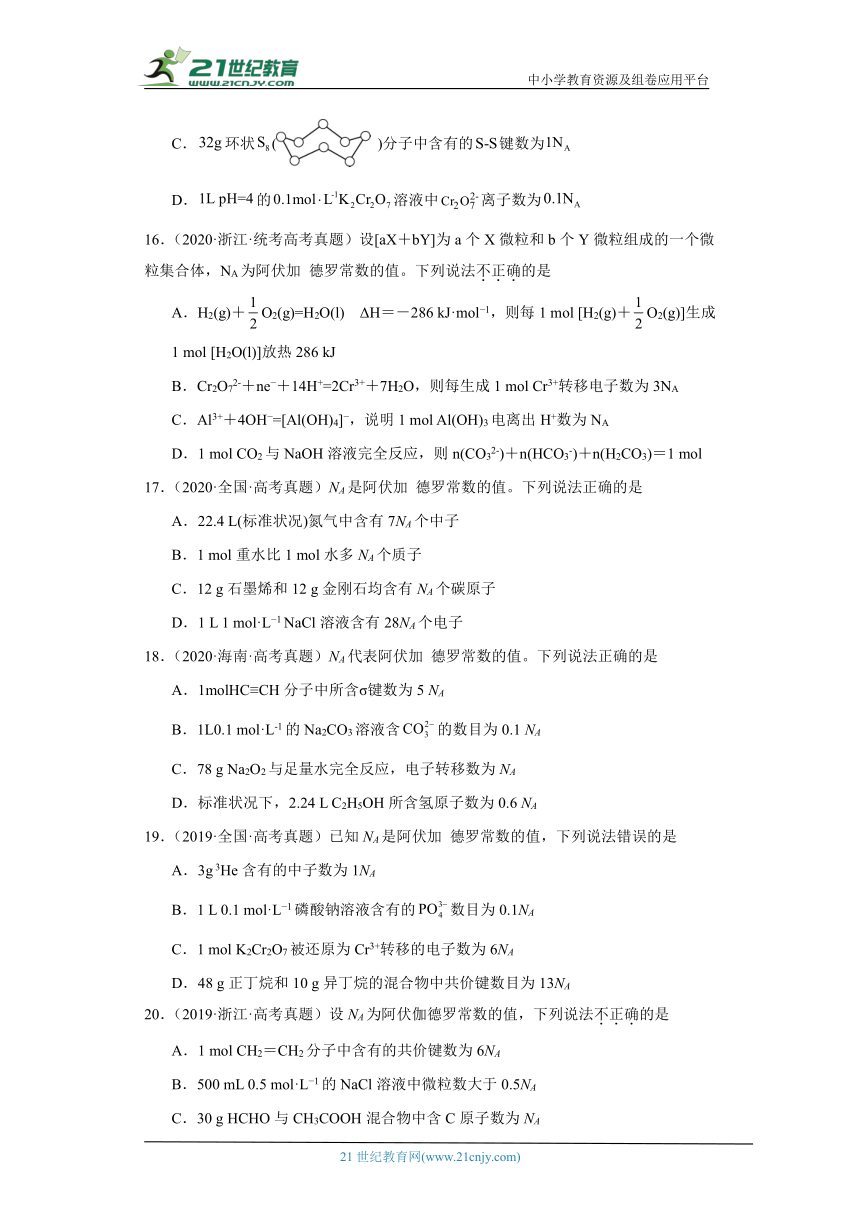 五年2019-2023高考化学真题按知识点分类汇编-3化学计量（物质的量、阿伏伽德罗常数、摩尔质量等