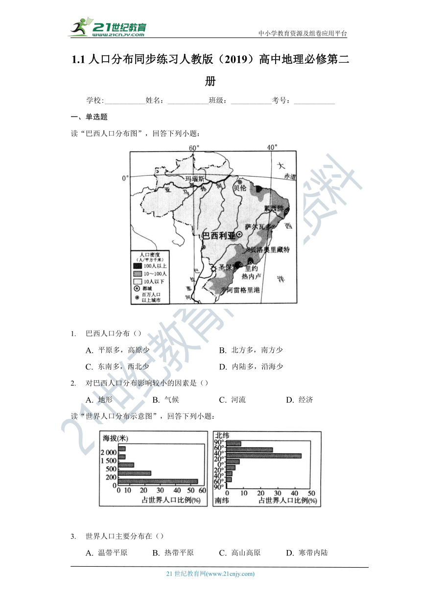 1.1人口分布   同步练习  人教版（2019）高中地理必修第二册（Word版含解析）