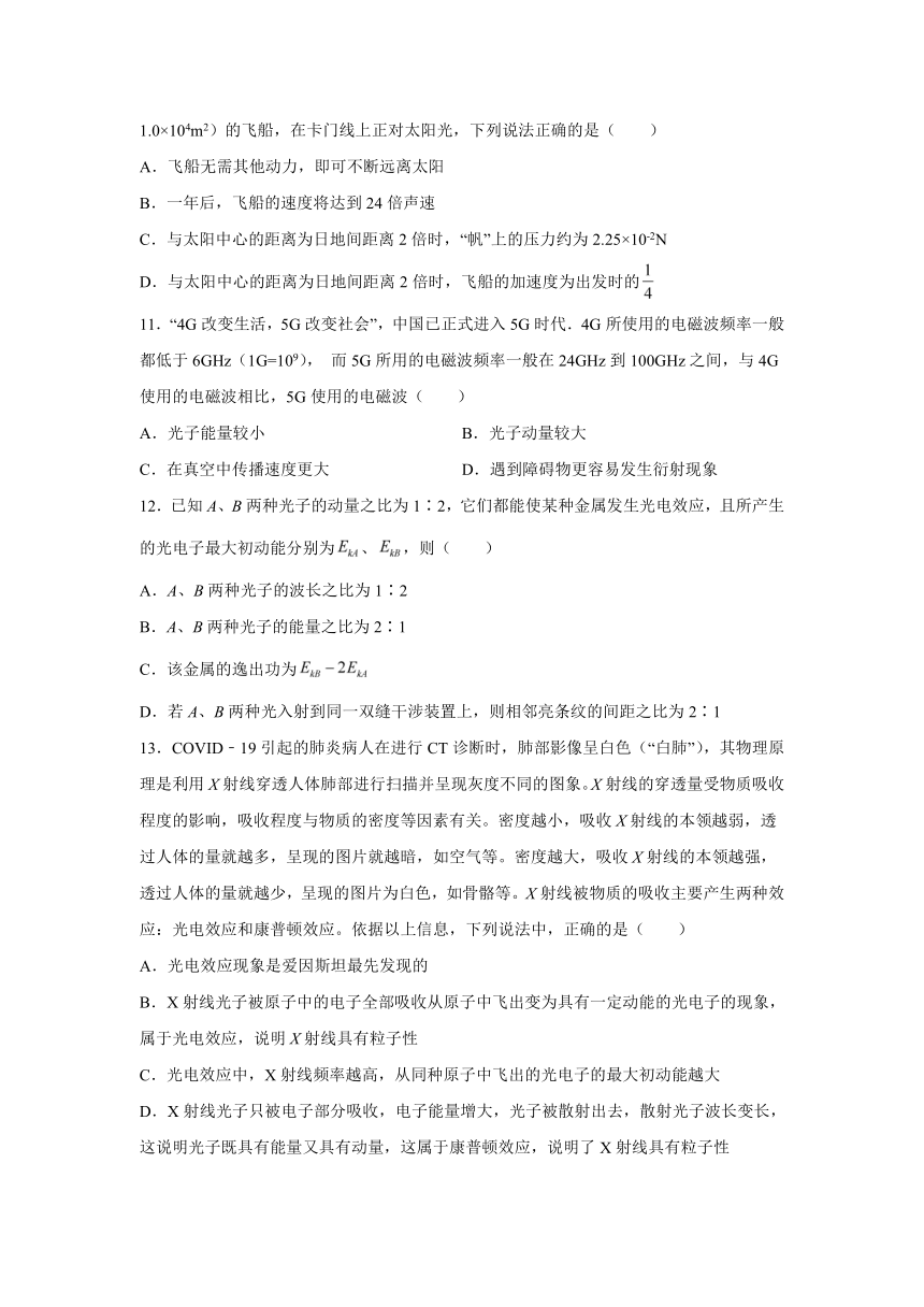 6.2实物粒子的波粒二象性 同步作业 —2021-2022学年高二下学期物理鲁科版（2019）选择性必修第三册（word含答案）