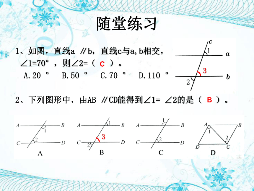 北师大版七年级数学下册 2.3 平行线的性质(第一课时) 课件(共18张PPT)