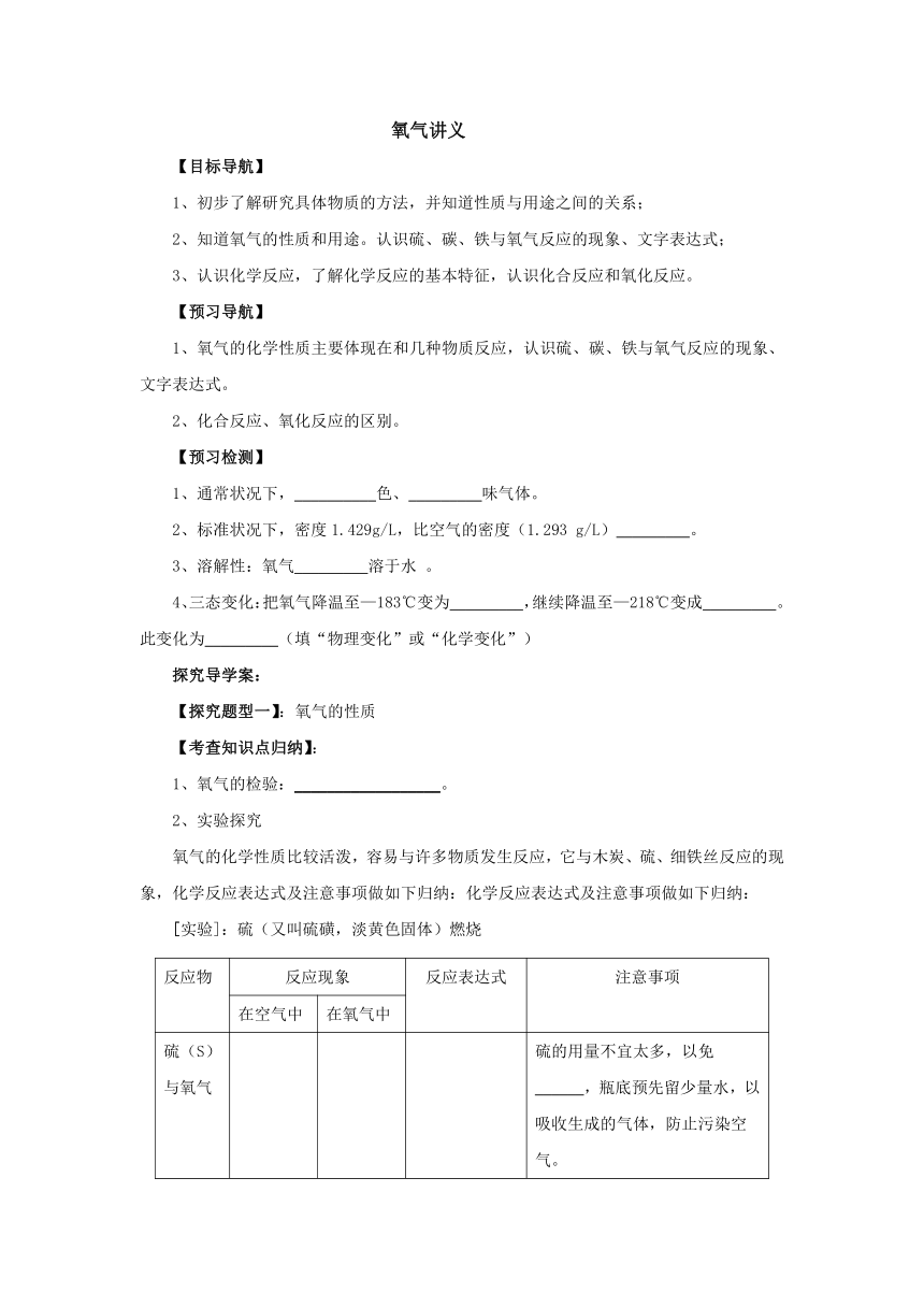 2.2氧气  学案   2022-2023学年人教版九年级化学上册