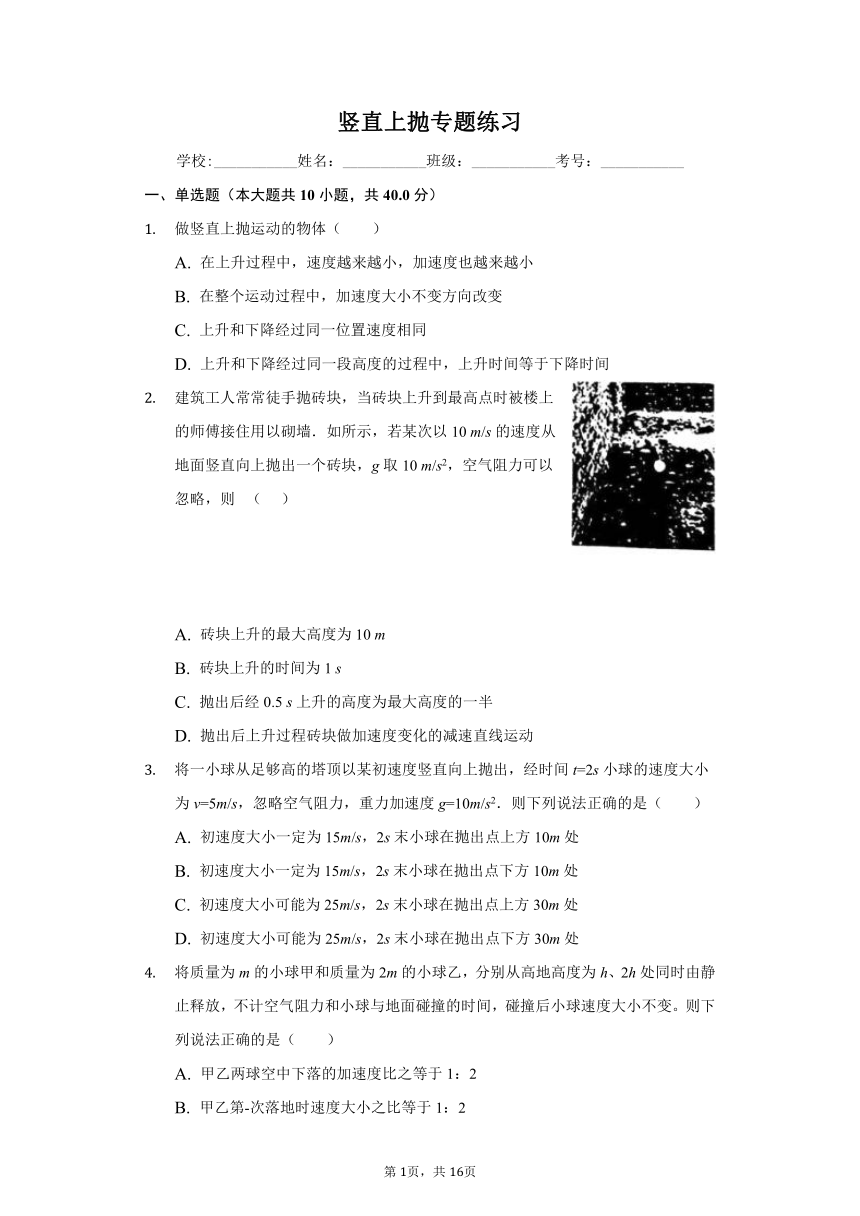 人教版高中物理必修一竖直上抛专题练习含答案