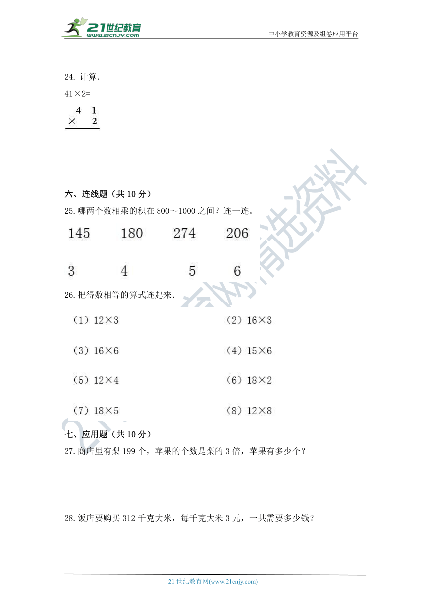 北师大版小学数学三年级上册第六单元乘法质量检测（四）卷（含答案）