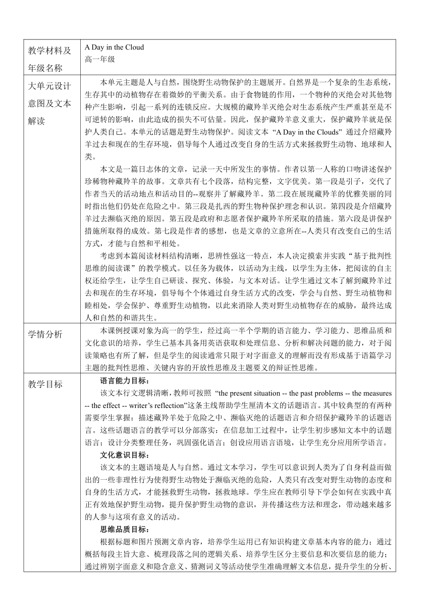 人教版（2019） 必修第二册 Unit2 Wildlife protection Reading and Thinking名师教学设计（表格式）