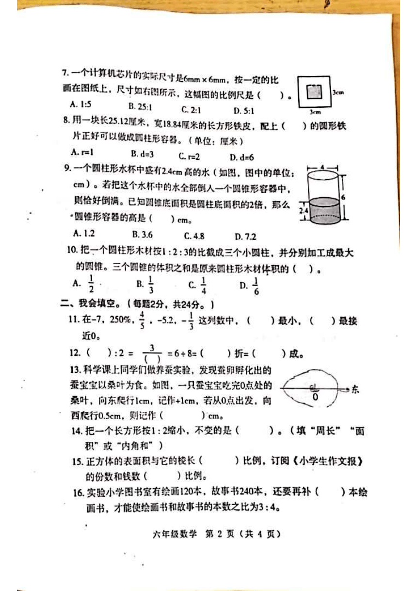 河南省南阳市邓州市2023-2024学年六年级下学期4月期中数学试题（PDF版、无答案）