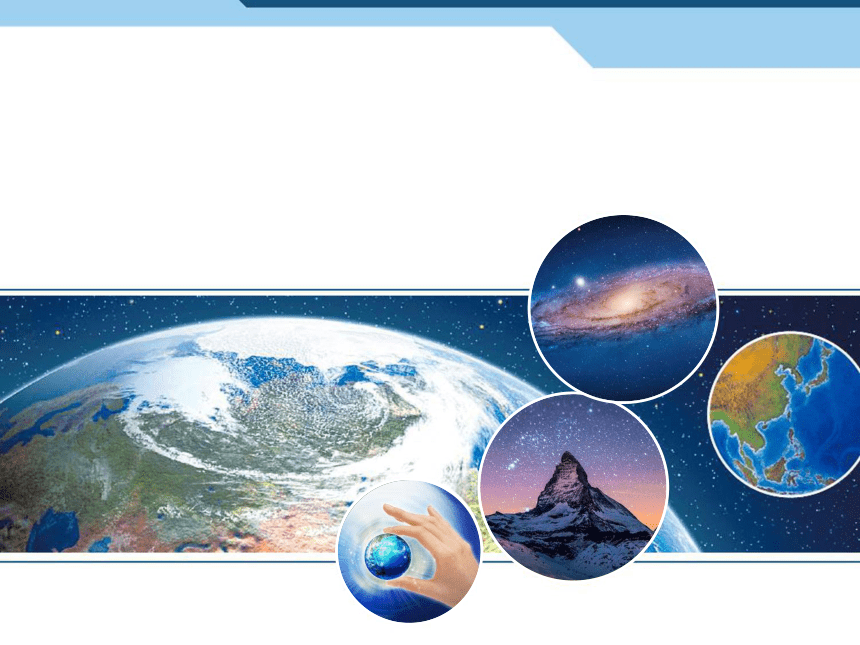 晋教版七年级上册地理课件 1.2 感受地球运动 (共29张PPT)