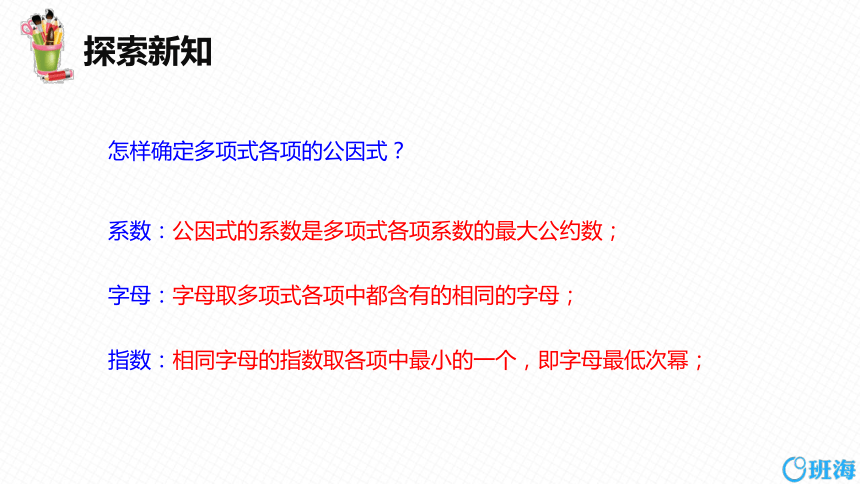 【班海精品】北师大版（新）八年级下-4.2提公因式法 第一课时【优质课件】