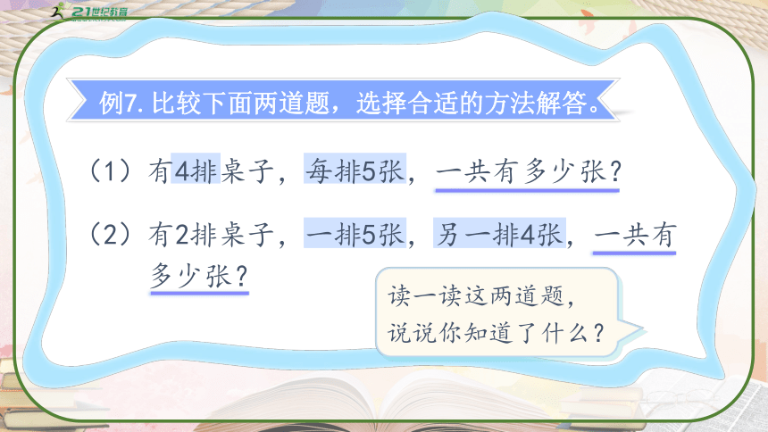 人教版二年级数学上册《4.6解决问题》教学课件（共28张PPT）