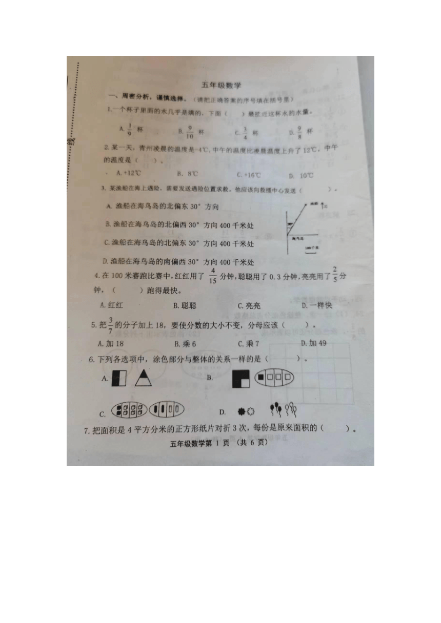 山东省潍坊市青州市2023-2024学年六年级下学期4月期中数学试题（pdf版，无答案）
