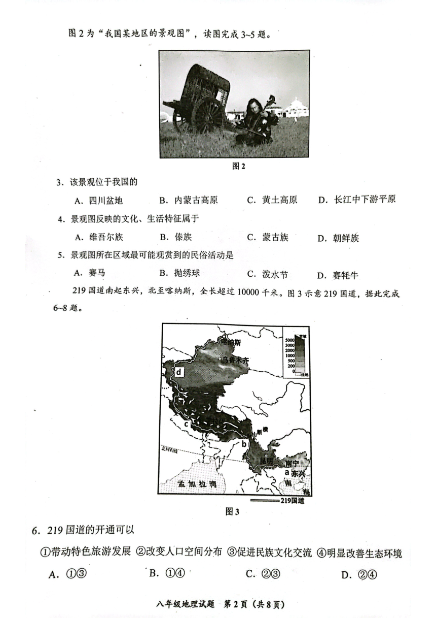 四川省自贡市2022-2023学年八年级上学期期末考试地理试卷（图片版无答案）
