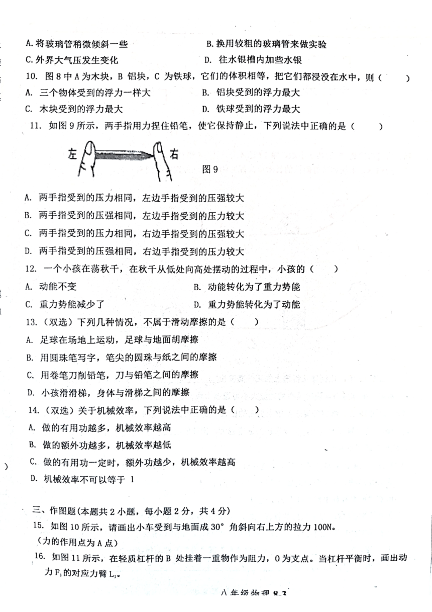 河南省信阳市淮滨县2022-2023学年八年级下学期6月期末物理试题（PDF版无答案）