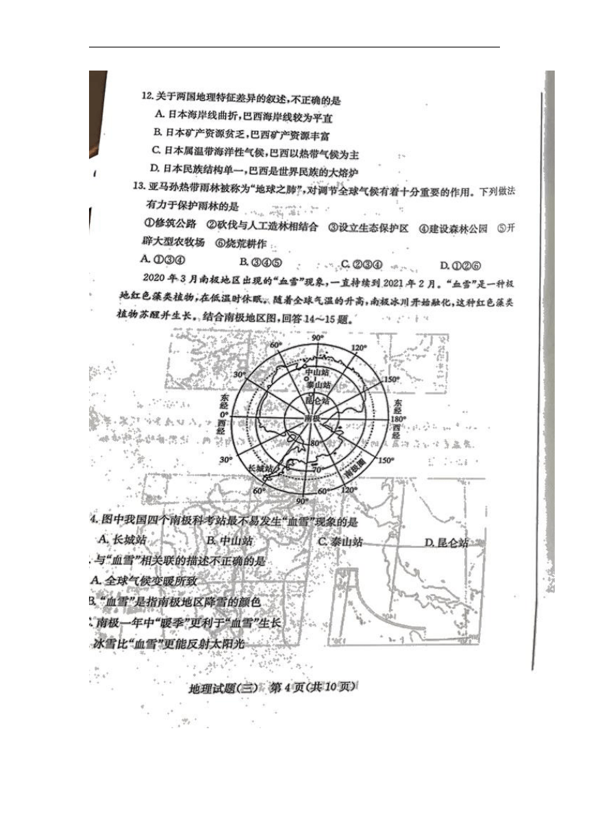 2022年山东省滨州市邹平市中考三模地理试题（PDF，无答案）