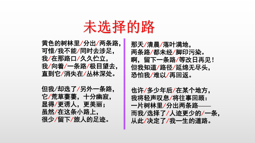 20*外国诗二首《未选择的路》 课件