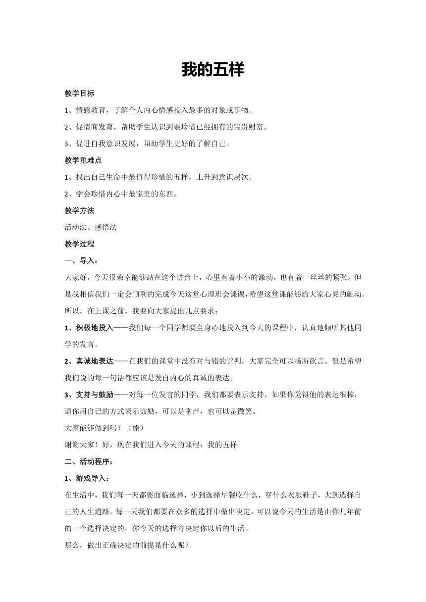 我的五样（教案）--2023-2024学年高二下学期心理健康教育主题班会