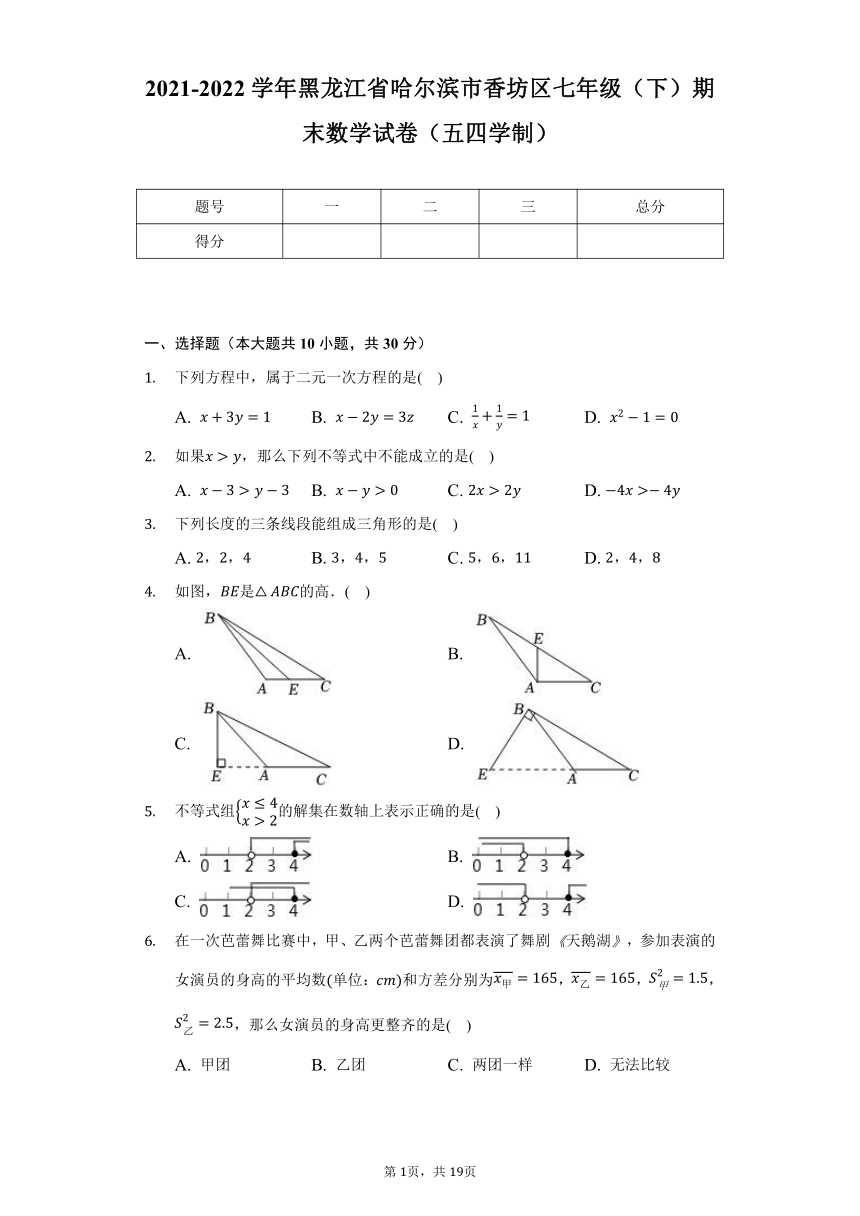 2021-2022学年黑龙江省哈尔滨市香坊区七年级（下）期末数学试卷（五四学制）（Word版 含解析）