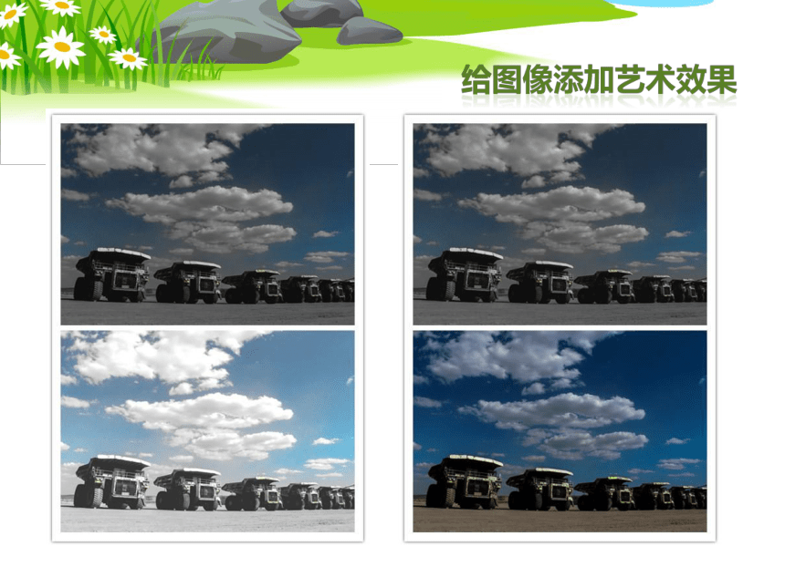 浙摄影版（2020）四年级下学期信息技术精彩图片编辑 课件（13PPT）