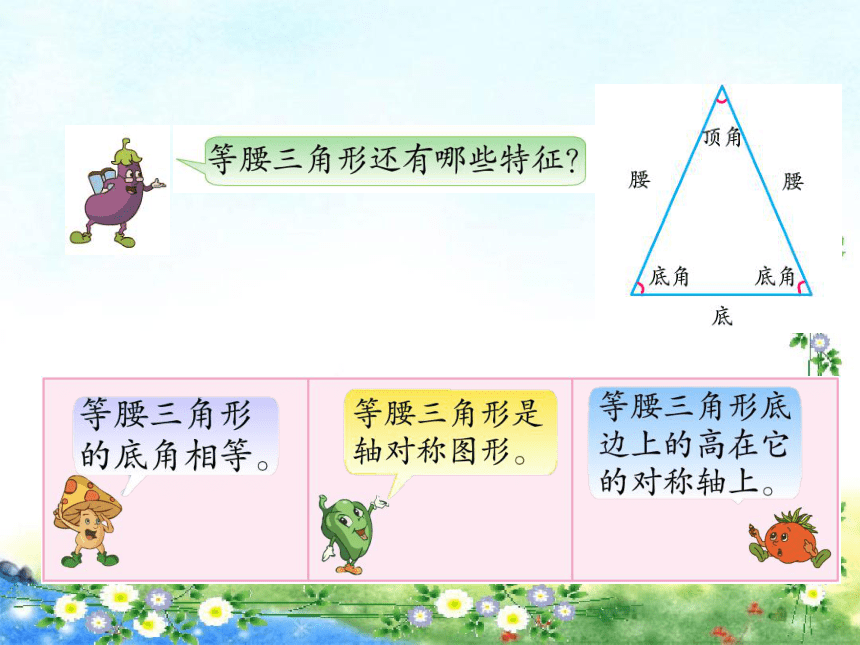 苏教版四下 等腰三角形和等边三角形课件（14张）