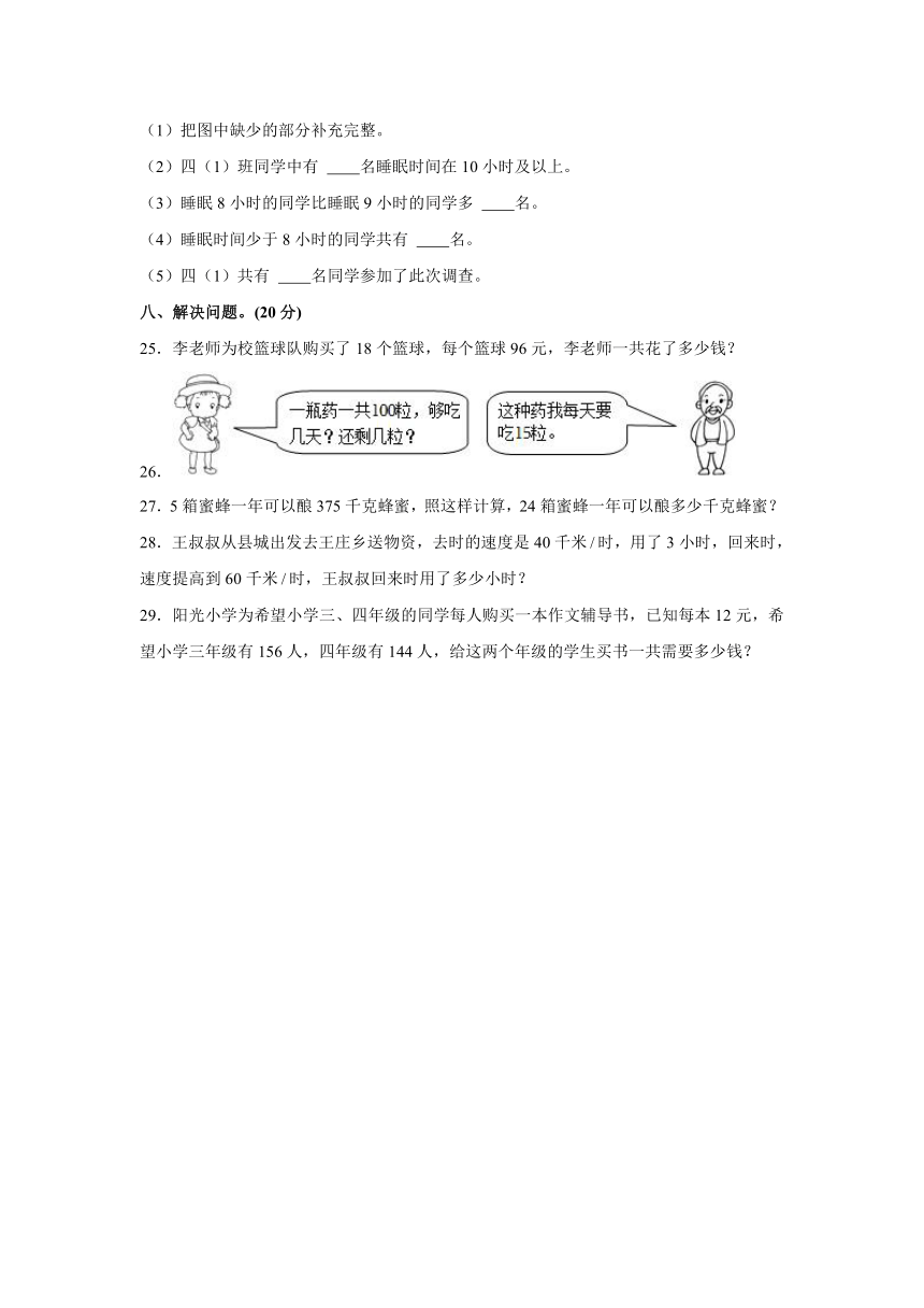 天津市河东区2021-2022学年四年级（上）期末数学试卷（含答案）（2）