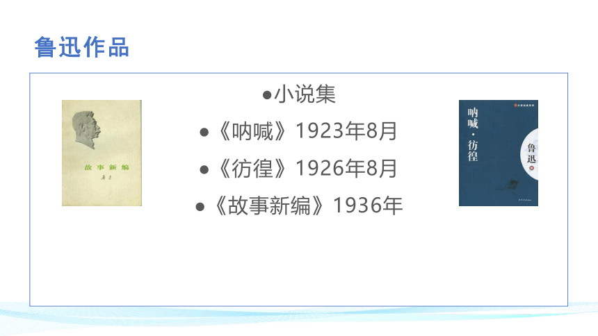 2021—2022学年统编版高中语文必修上册12《拿来主义》课件（36张PPT）