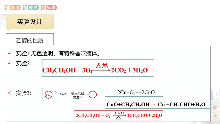 实验活动9　乙醇、乙酸的主要性质（共15张PPT）-高一化学课件(人教版2019必修第二册)