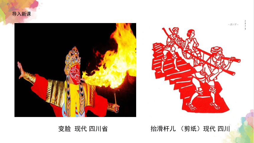 第十七课《多彩的民间美术》课件(26页)