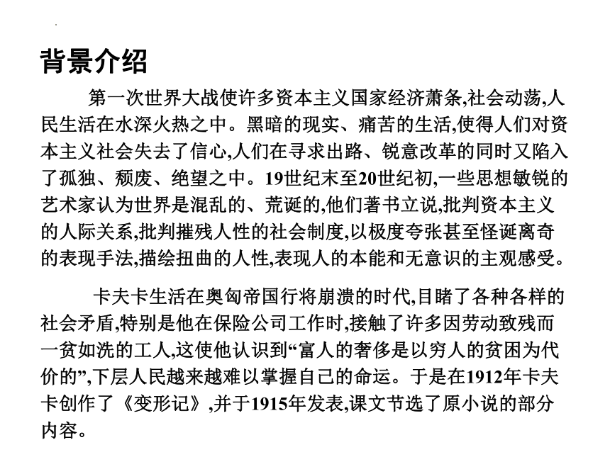 14.2《变形记(节选)》课件（共26张PPT）   2022-2023学年统编版高中语文必修下册