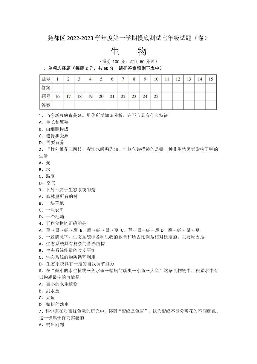 山西省临汾市尧都区2022-2023学年七年级上学期期末考试生物试（含答案）