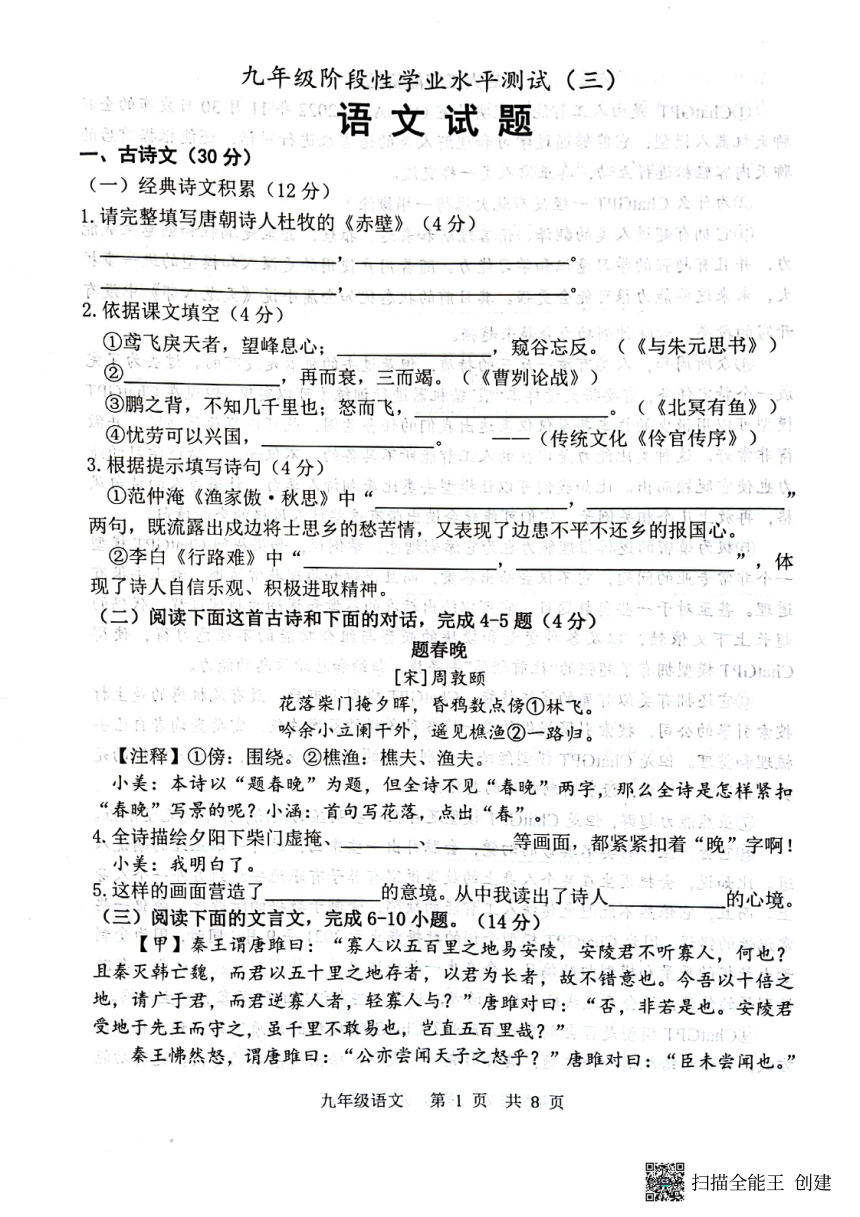 2023年山东菏泽市牡丹区中考三模语文试题（pdf版，无答案）