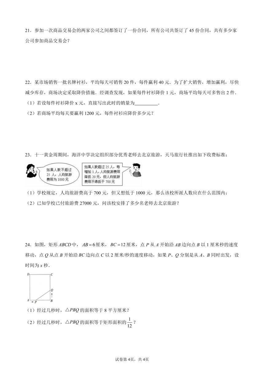 2021-2022学年苏科版九年级数学上册 1.4用一元二次方程解决问题-同步练习(word版含答案解析)