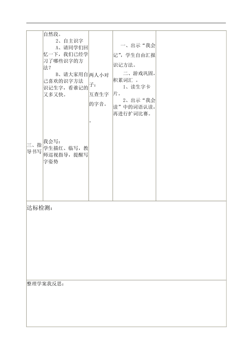 1.吃水不忘挖井人 导学案(表格式) 2课时