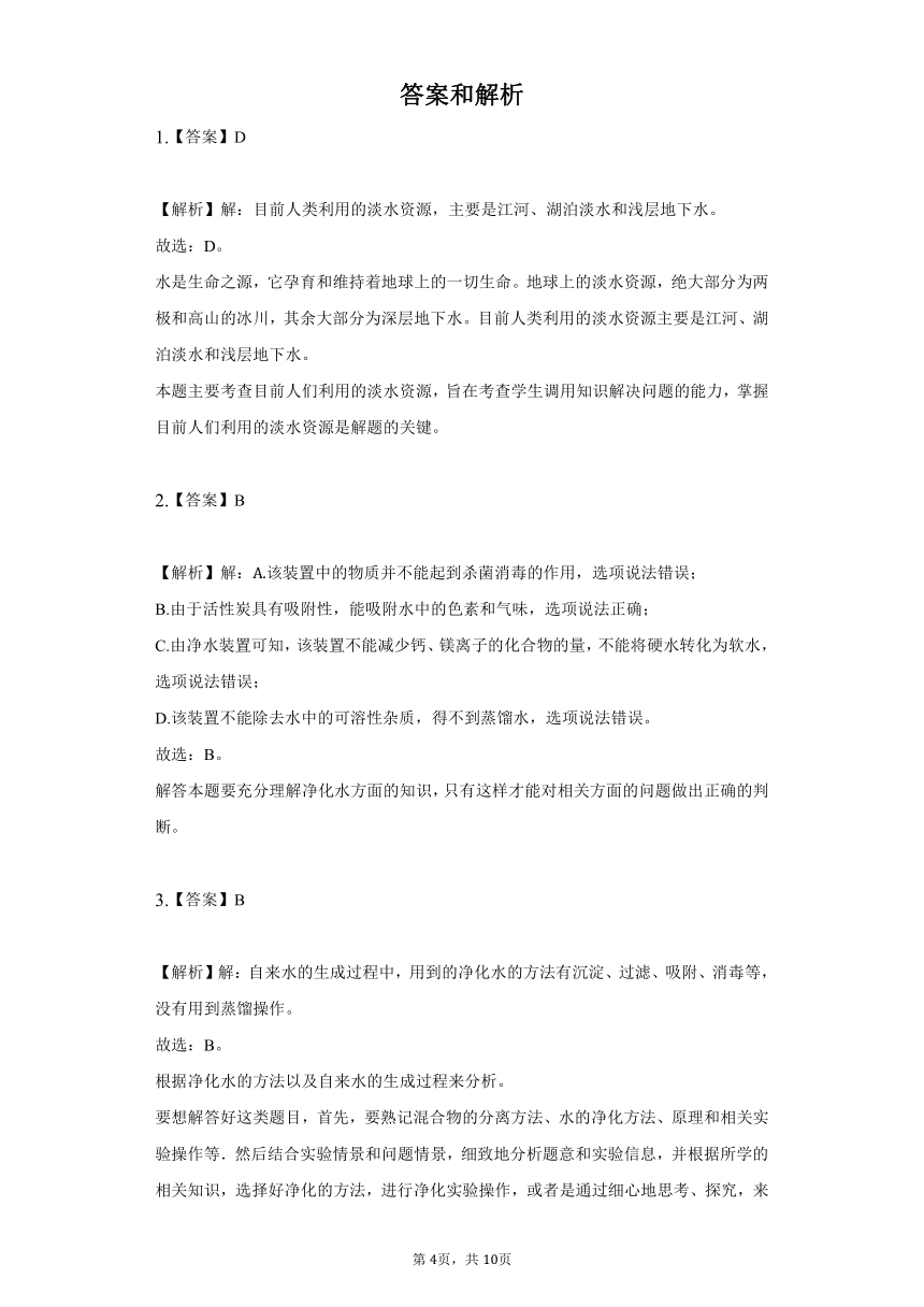 2.2自然界中的水同步练习——2021-2022学年鲁教版（五四制）八年级化学（word版 含解析）