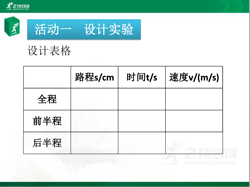 1.3 测平均速度 鲁科版（五四学制）八年级物理上册 课件 (共13张PPT)