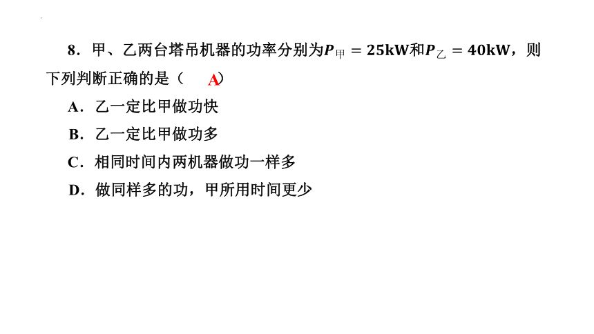 第十一章 功和机械能(共33张PPT) -2022-2023学年人教版八年级物理下册期末复习