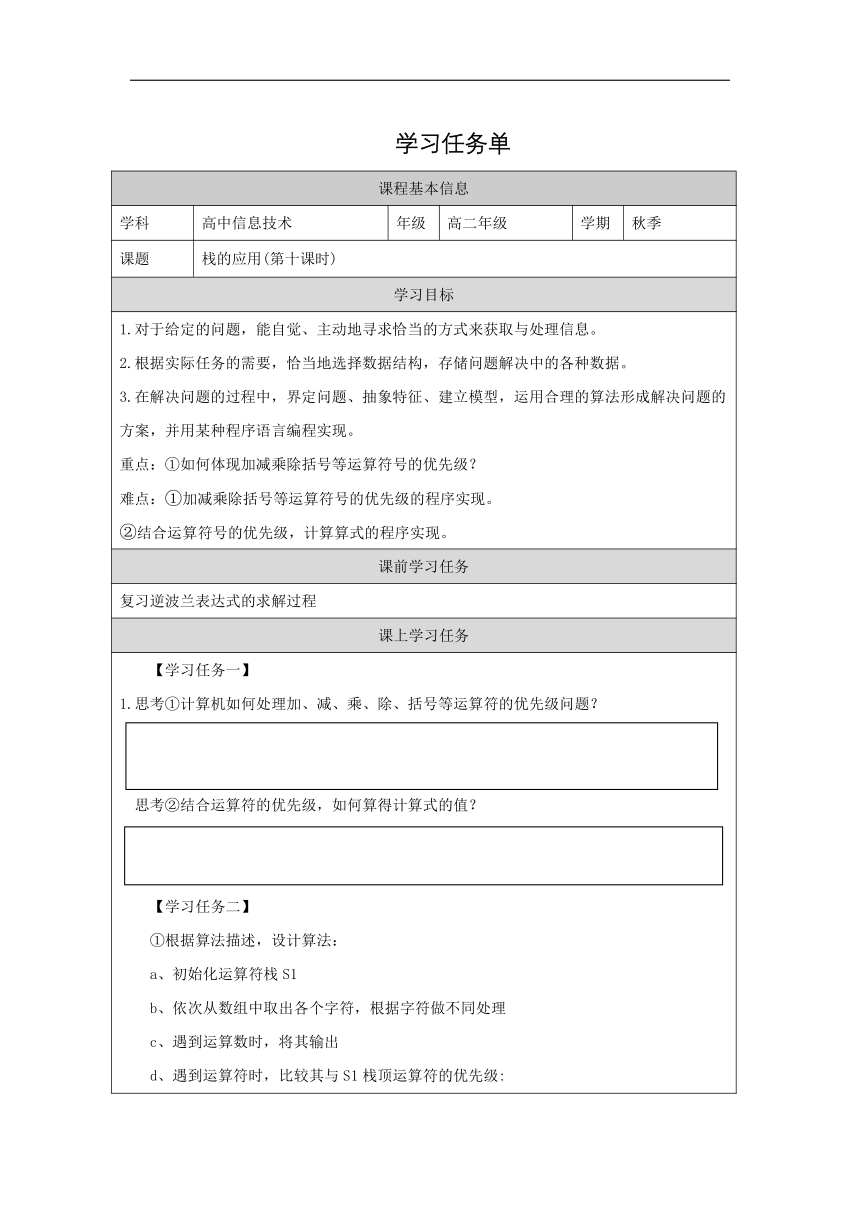 高中信息技术